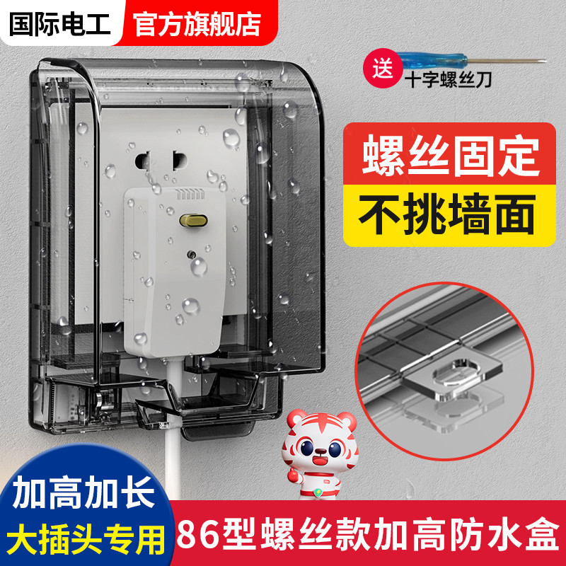 Smart Toilet Socket Screw Waterproof Box Type 86 Heightened Extra Large ...