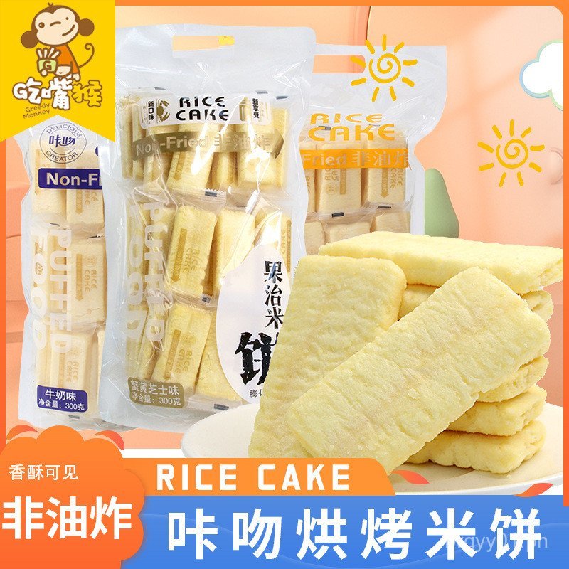 Crab Roe Flavor Crispy Taiwan Non-Fried Kiss Fruit rice Milk Influencer ...