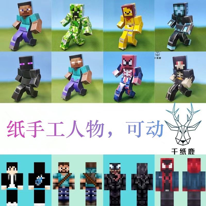 2025 New Product Paper World Minecraft Steve Movable Physical Handmade ...