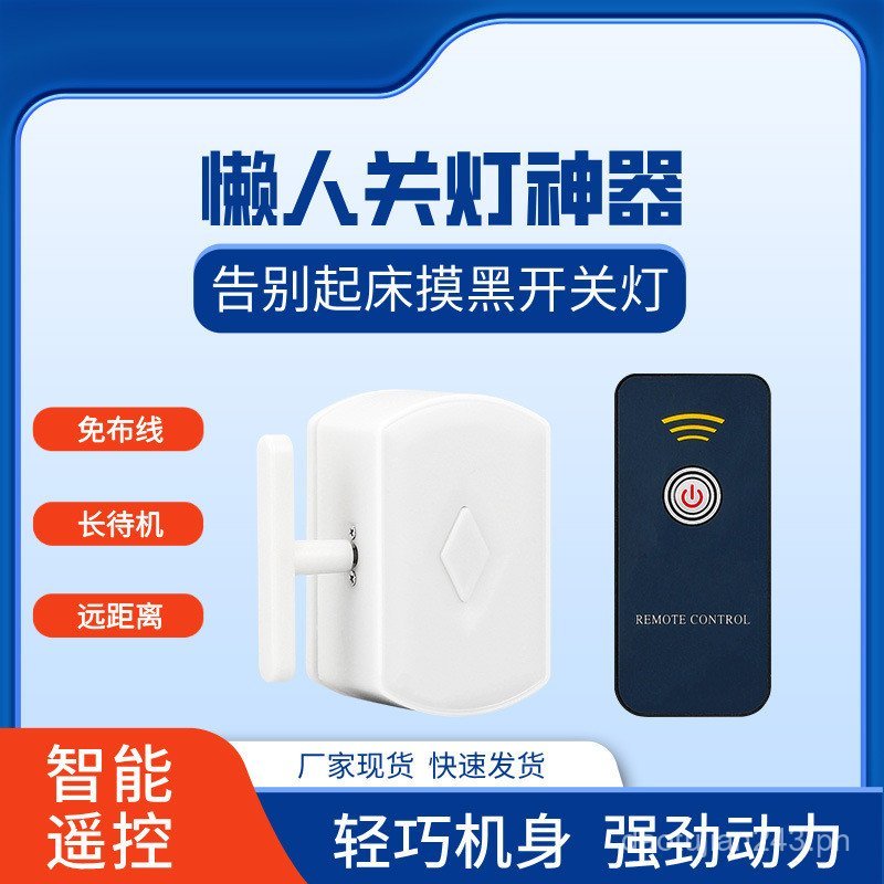 Lazy Switch Lazy Light Switch Smart Remote Controller Wireless Remote ...