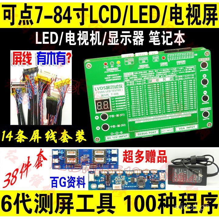 T-60S 38Pieces 60Programming LCD TV Display Screen Laptop Screen Screen ...