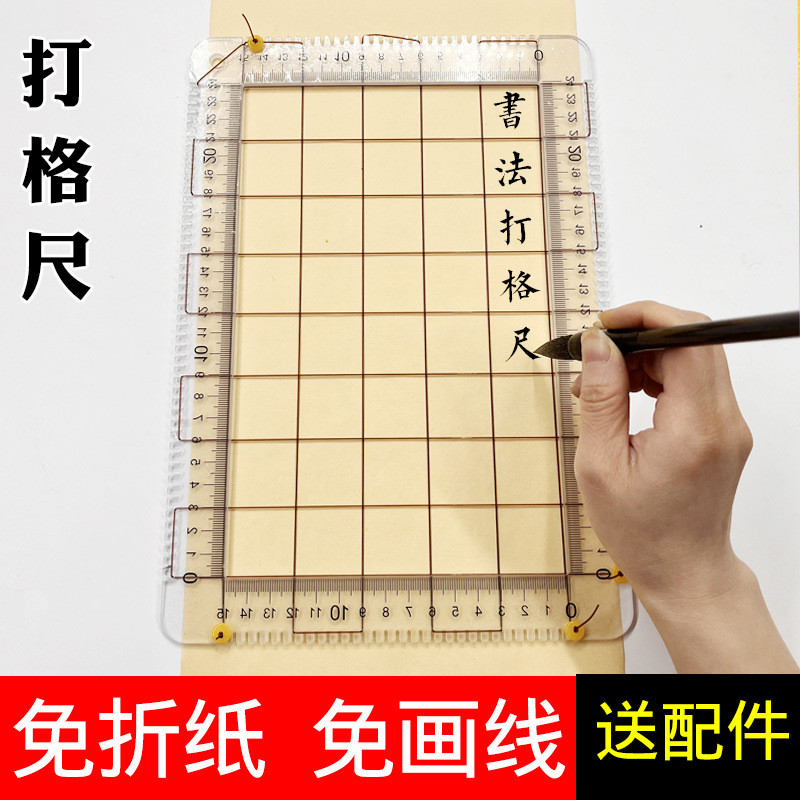 #尺、量角器与模具#Calligraphy Grid Tool Multi-Functional Scale Ruler Xuan Paper ...