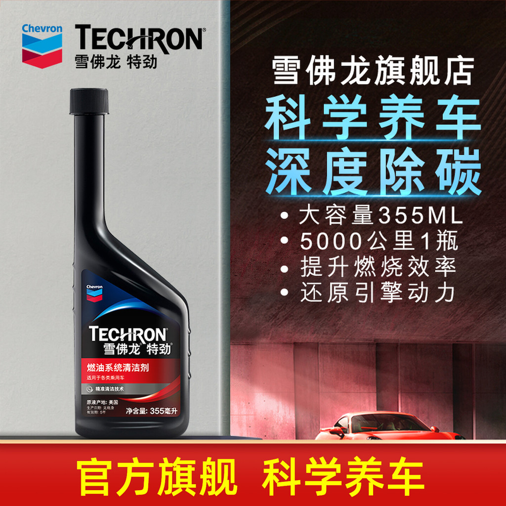 Chevron Techron Concentrate Plus Fuel System Cleaner (Engine & Carbon ...