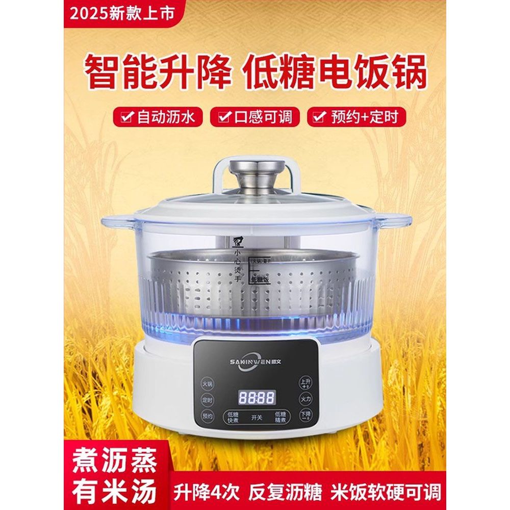 Smart Lifting Low-Sugar Rice Cooker Rice Soup Separation Automatic Rice ...