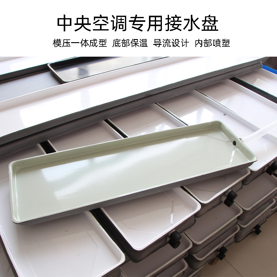 Central Air Conditioning Water Tray Fan Coil Condensate Tray Water ...