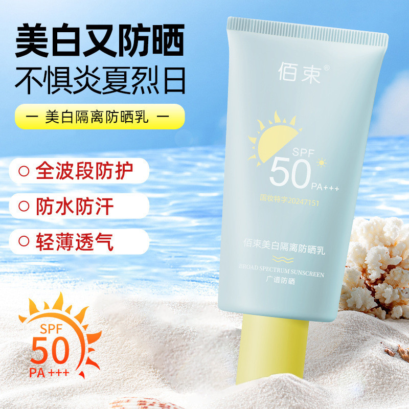 Baisu Whitening Isolation Sunscreen Lotion50g Light texture ...