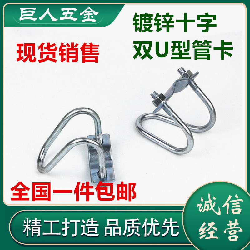 Cross Tube Clamp Double u Double Type Pipe Clamp U Cross Buckle Cross ...