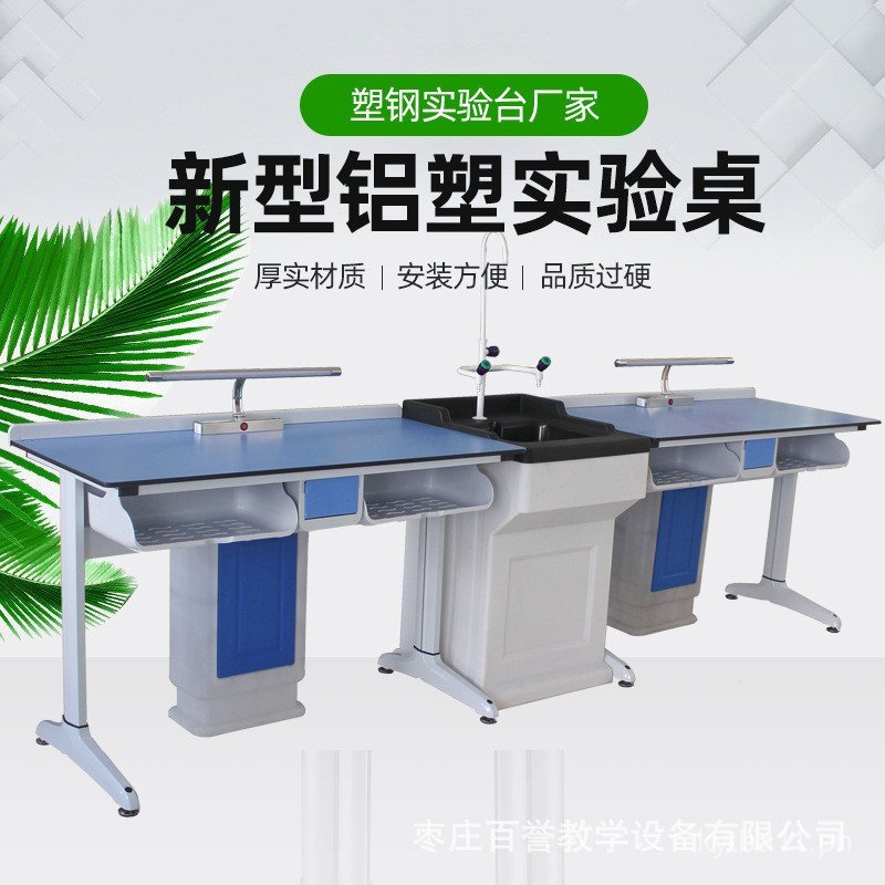 New Aluminum Plastic Experiment Table for Primary and Secondary School ...