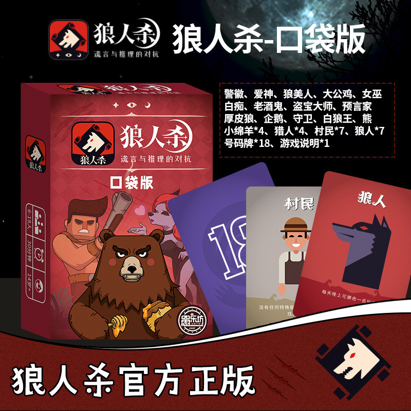 2025Official Werewolf Upgrade Classic Portable Pocket Edition Werewolf ...