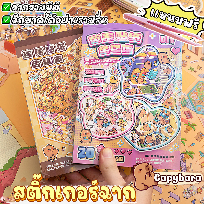 3D Book Stickers Landscape Craft Large Collection For DIY Cute Animal ...