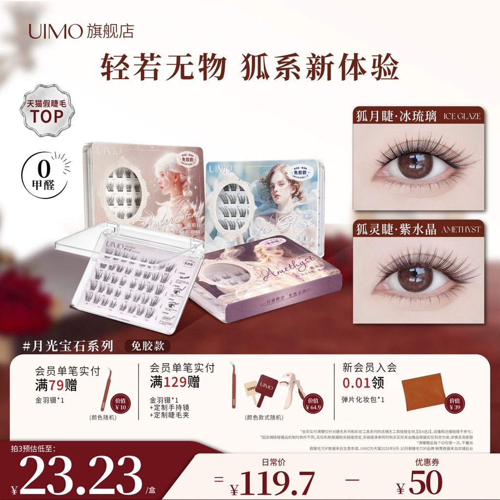 UIMO Amber Stone Zero Feeling Glue-Free False Eyelashes 2025 Female ...