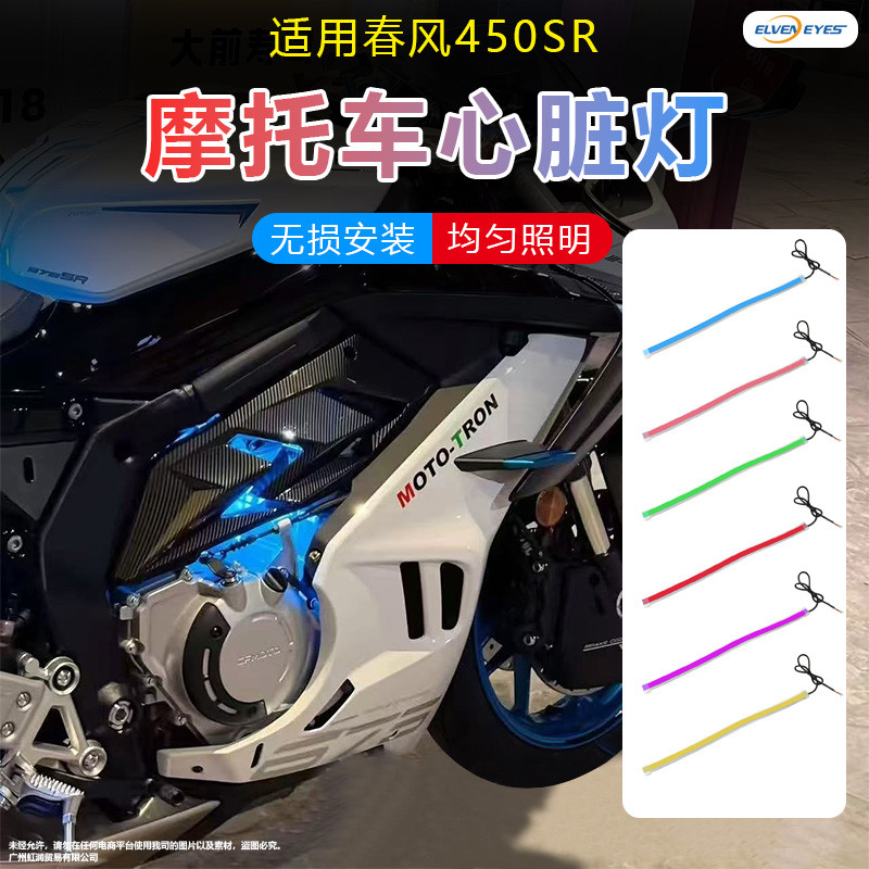 Chunfeng NK250/400/650 650TR GT 250SR Modified Tail Light Airplane ...