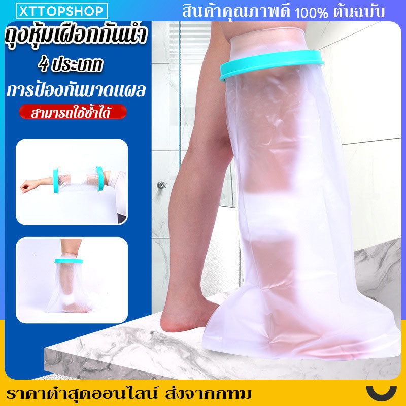 4 Types Of Waterproof Splint Covers For Bathing Prevent Water Sores ...