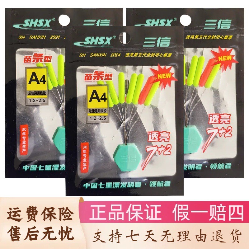 Sanxin 7+2 Streamlined Cylindrical Seven-Star Float Self-Counterweight ...