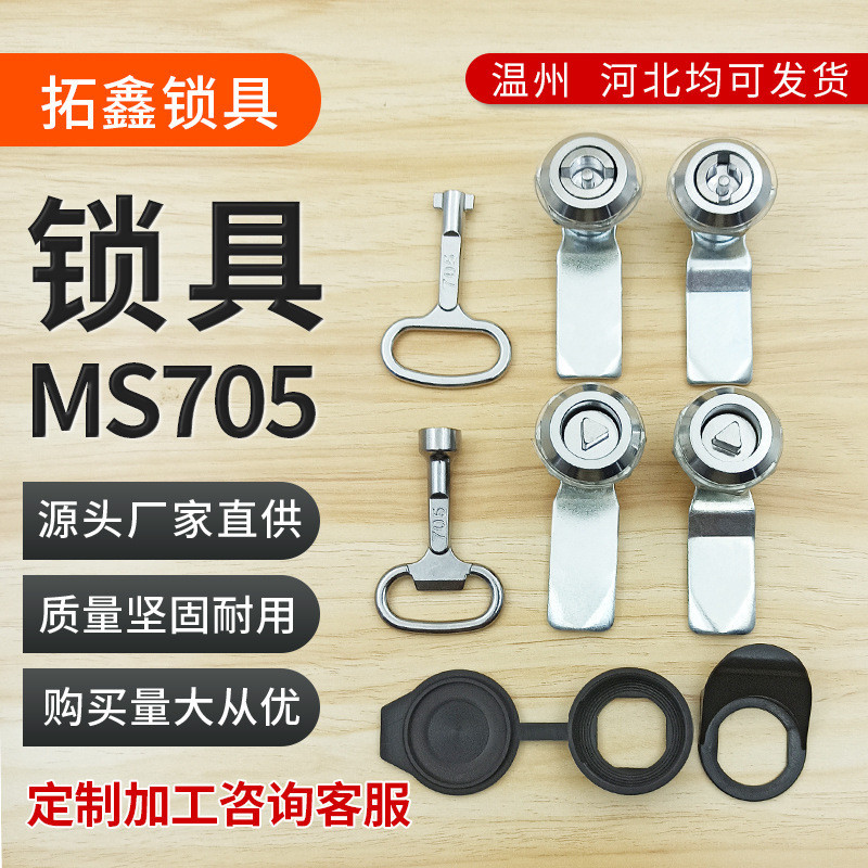 MS705 Lock Triangle Flat Cylindrical Lock Electric Box Electric Cabinet ...