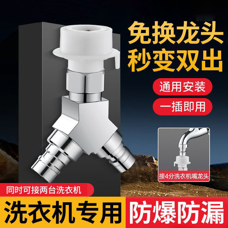 Washing Machine Faucet Splitter One In Two Out Water Inlet Pipe Adapter ...