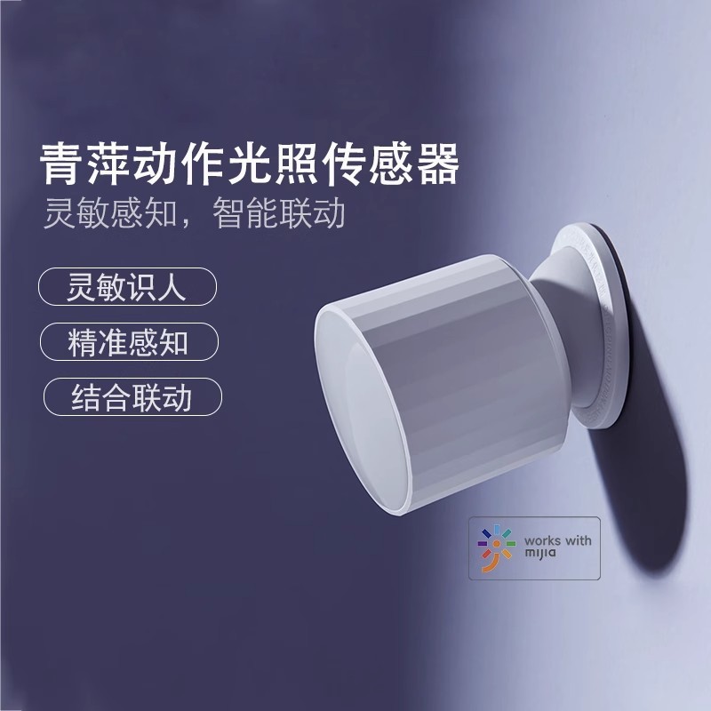 Qingping Motion and Ambient Light Sensor Human Movement Illuminance ...