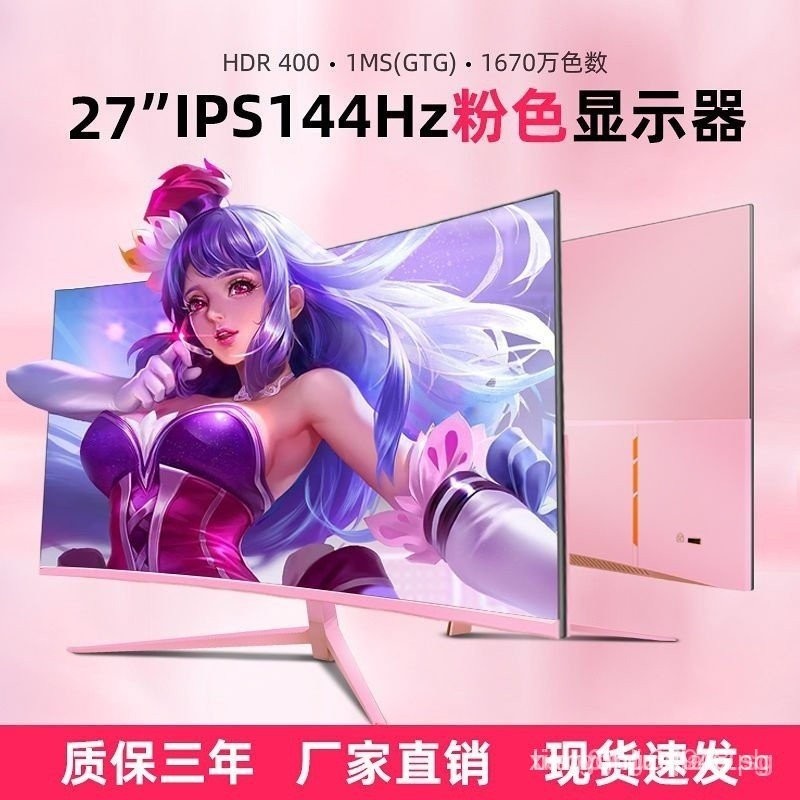 *Pink 24/27/32 inch electronic sports 144Hz/165Hz computer display 2K ...