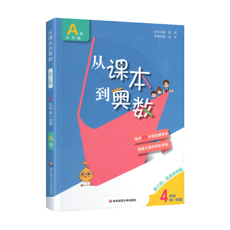 From Textbook to Olympic Fourth Grade Volume A Version Every Day ...