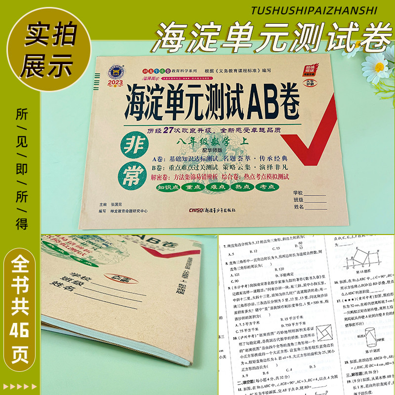 2023 Edition Very Haidian Unit Test ab Paper 8th Grade 1 Volume ...