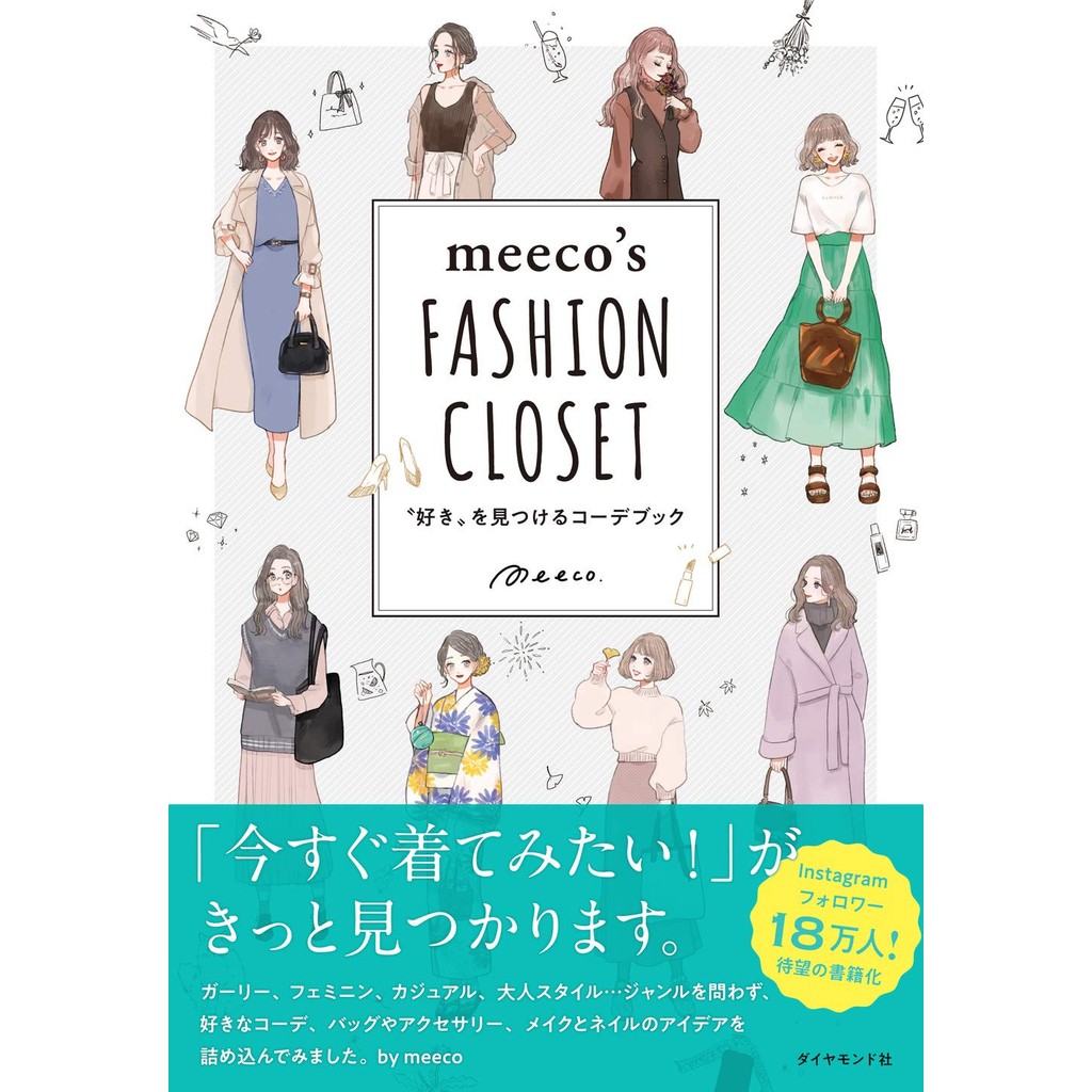 Meeco's FASHION CLOSET: A Style Guide to Discover Your Favorite Outfits ...