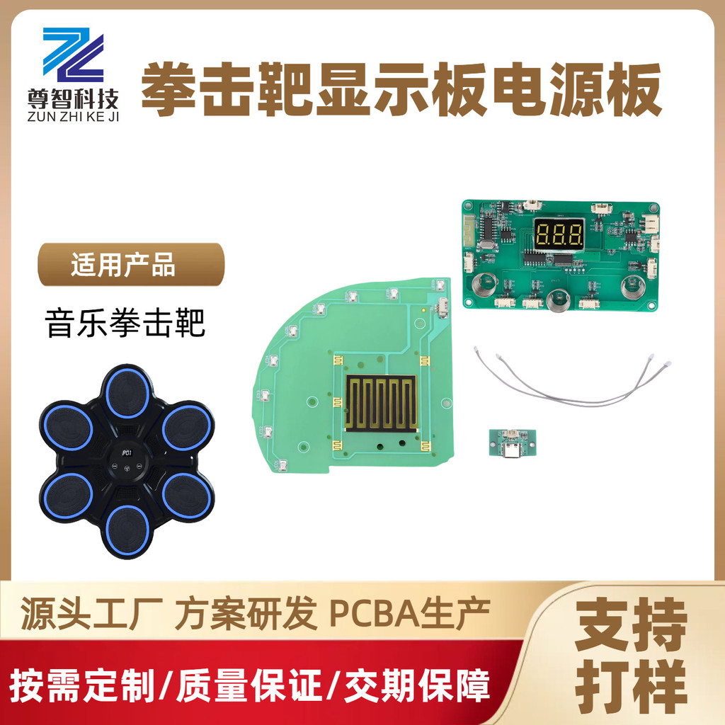 PCBA Custom Circuit Board Smart Boxing Target Main Control Display ...