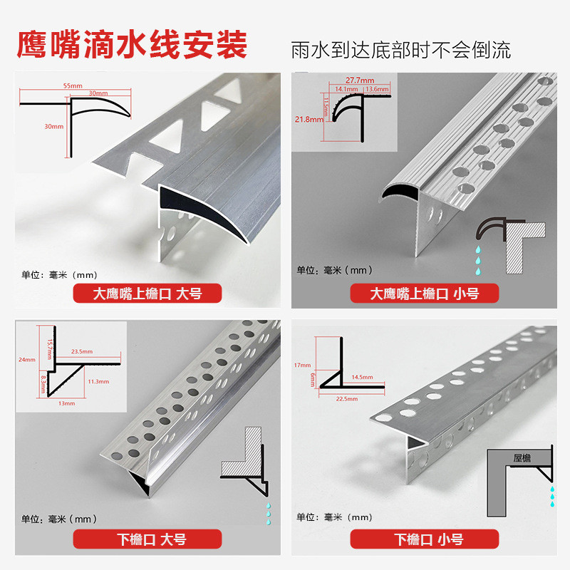 Drip Line Eagle Mouth Drip Line Aluminum Alloy Exterior Wall Roof Rain ...