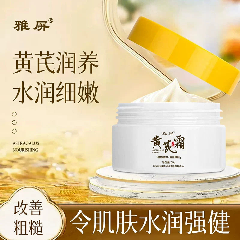 Yaping Astragalus Cream Old Brand Domestic Genuine Moisturizing Skin ...
