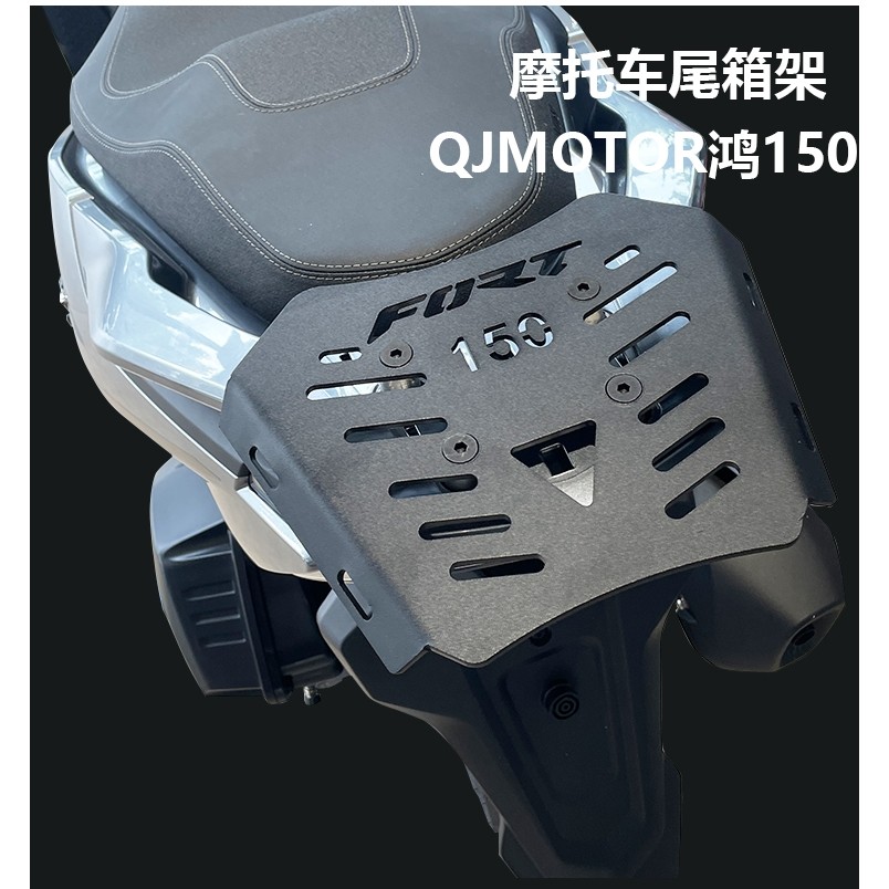 Suitable for Qianjianghong 150 Tail Rack Reinforced Bracket QJMOTOR ...