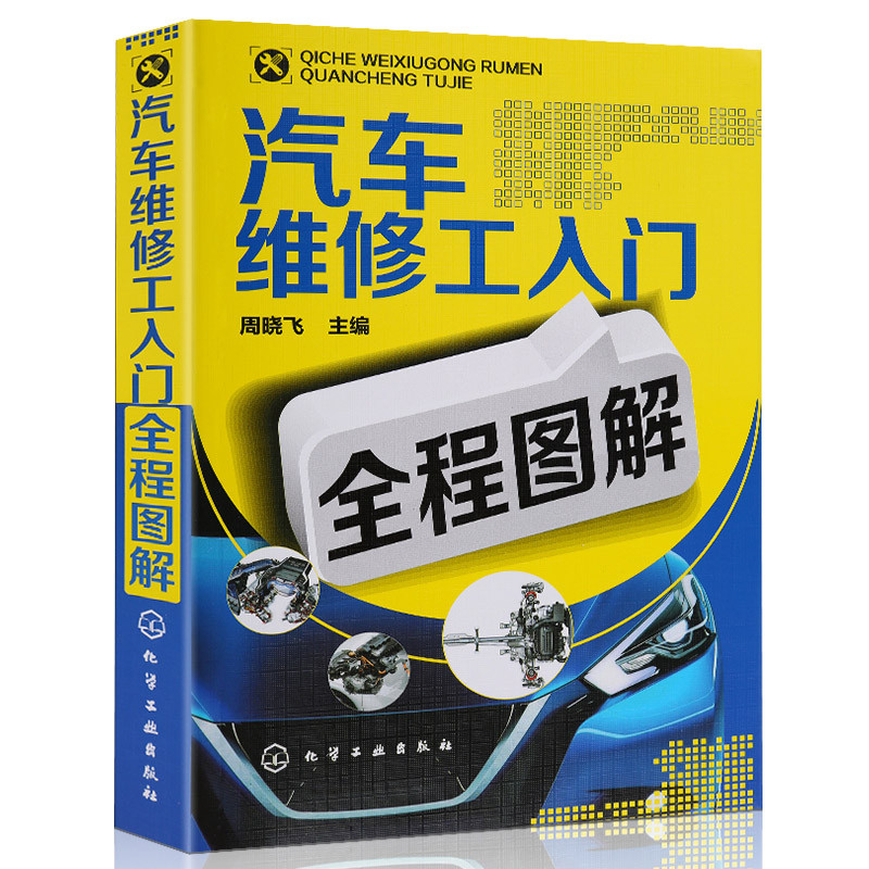 Auto Repairer Introduction Whole Process Illustrated Car Repair Book ...
