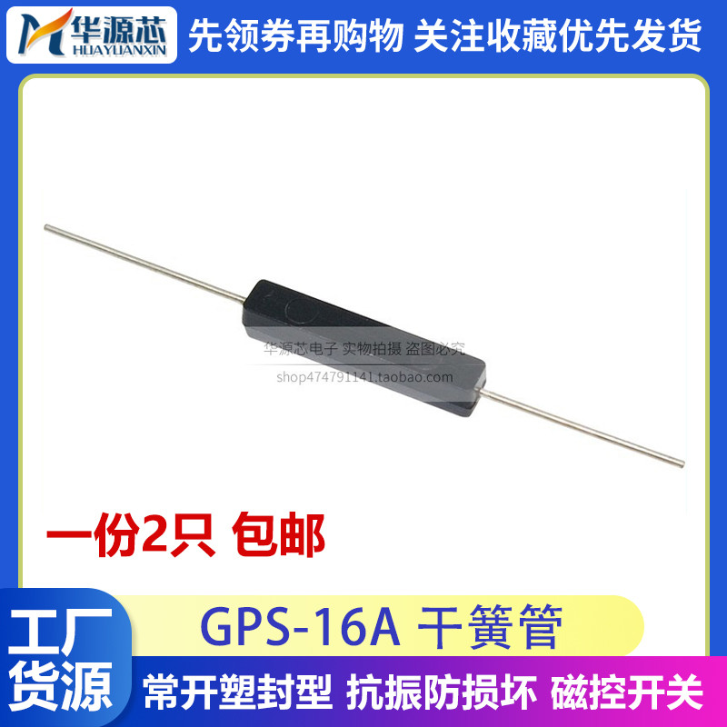 Plastic Sealing Dry Reed Pipe GPS-16A 3 * 16MM Magnetic Control Switch ...