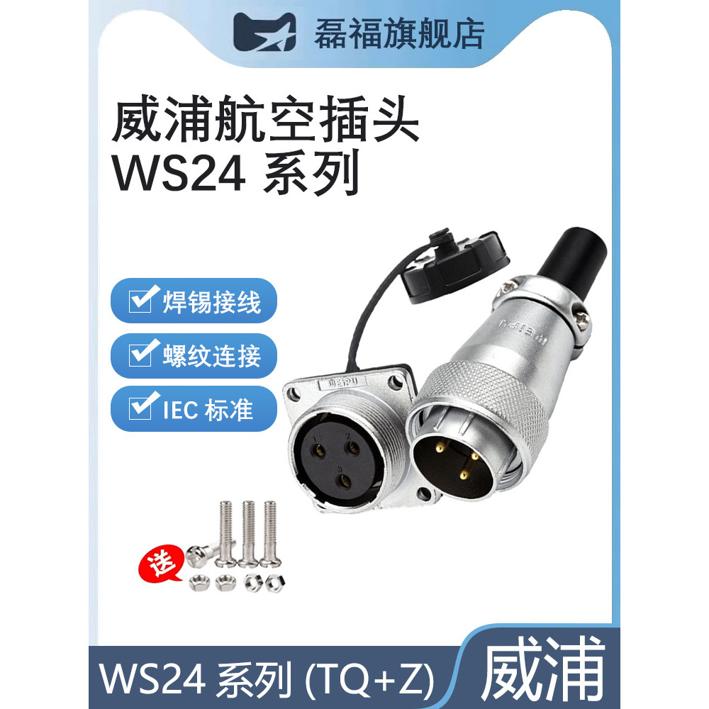 Wipu Air Plug WS24 Male Female Butt Socket 2/3/4/9/10/12/19 Core Air ...