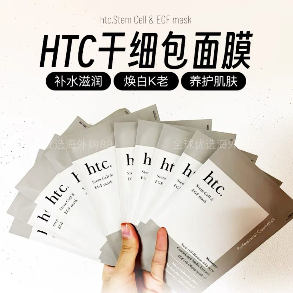 HTC Cinema Stem Cell Mask High Concentration Hydrating MoistHTC ...