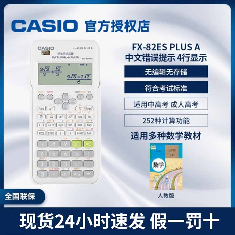 Multi functional computing sci calculator casi Casio FX-82ES PLUS A ...