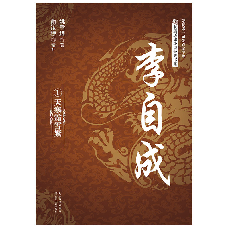 Li Zicheng (All Four Volumes) (Long Historical Novels Classic Book ...
