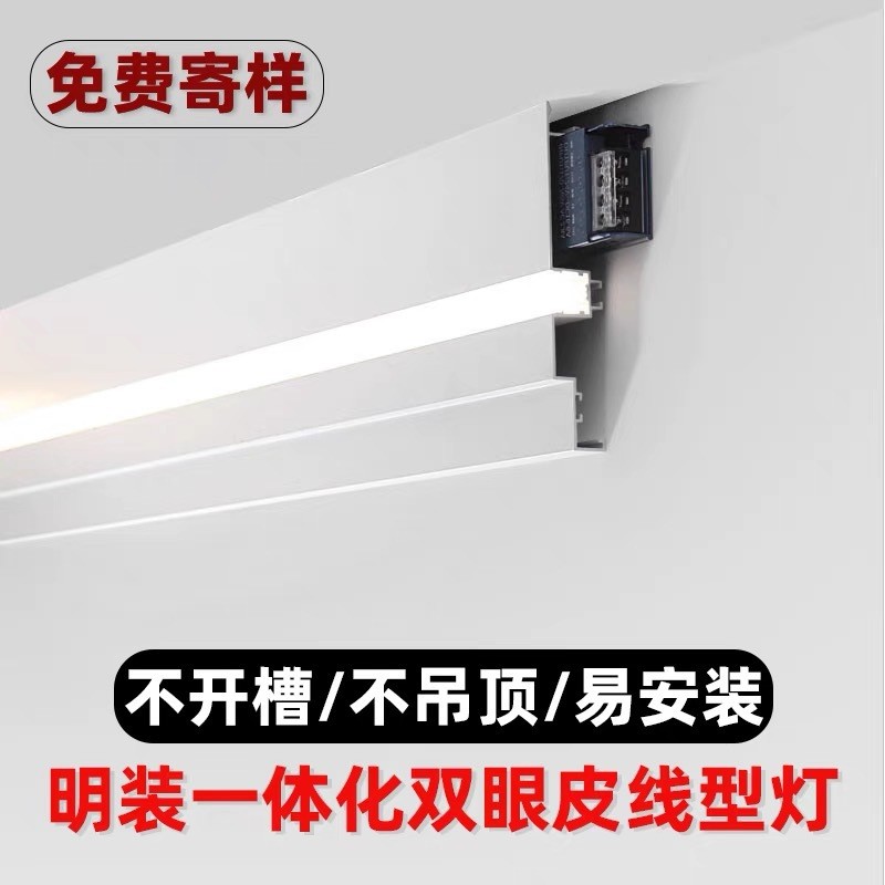 led Linear Light Aluminum Channel Emitted Double Eyelid Aluminum ...