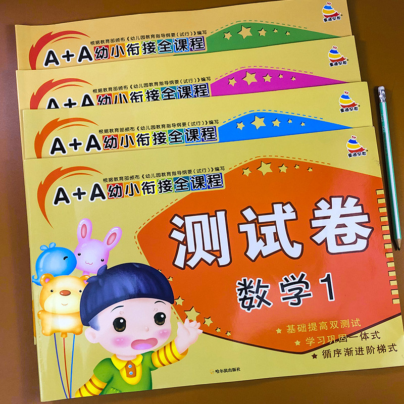 Preschool Connection Preschool Exam Paper Preschool Exam Paper Pinyin ...