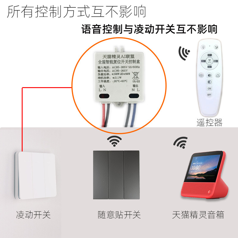 New Lexus On-off Switch Module Tmall Elf Speaker Voice Remote Control ...