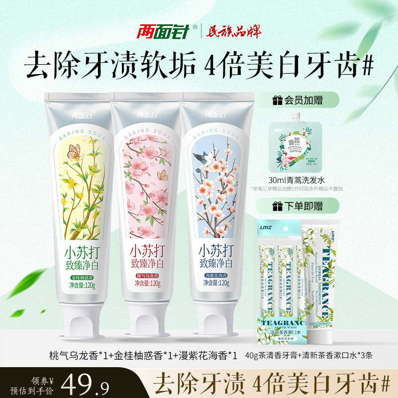 Two-Sided Needle Toothpaste Baking Soda Whitening Toothpaste 120g ...