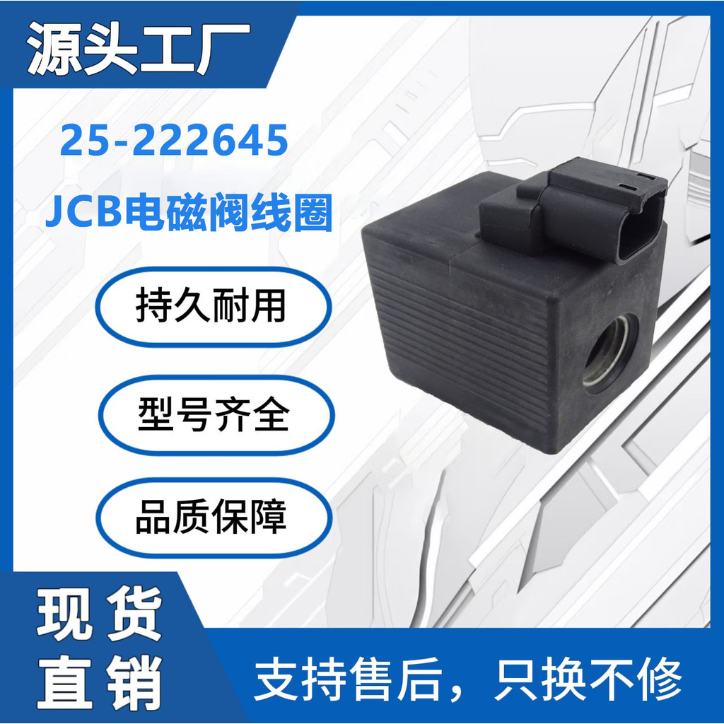 The solenoid valve coil is suitable for JCB JCB Loader2CX 25-222645 12V ...