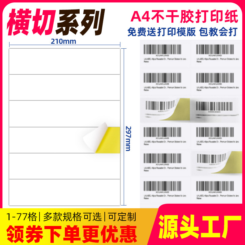 A4 Adhesive Printing Paper Horizontal Cut Blank Inner Cutting Label a4 ...