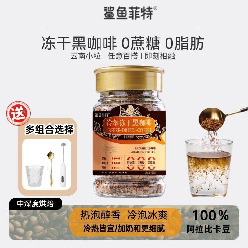 Shark Fit Freeze-Dried Coffee Freeze-Brew Freeze-Dried Black Coffee 0 ...