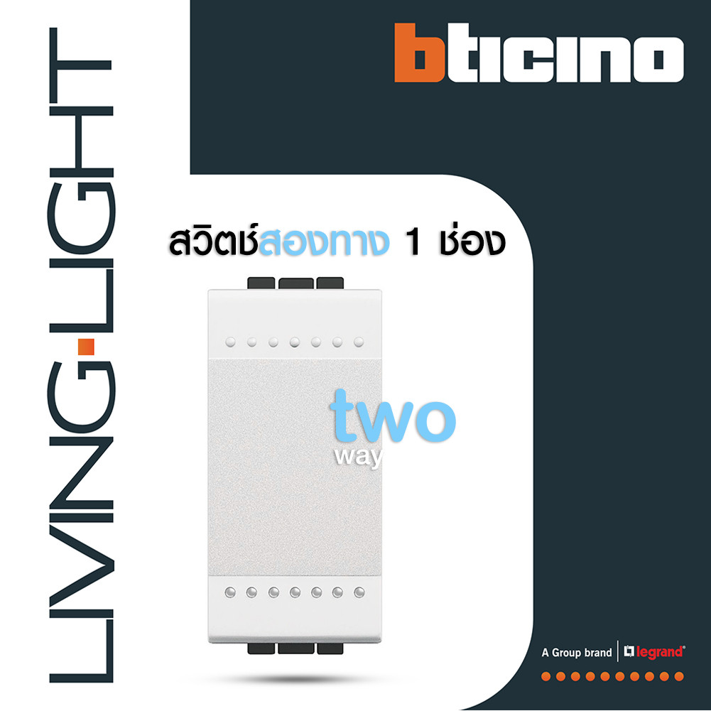 Deviatore compatibile serie Living light Bticino