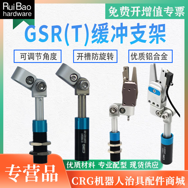 CRG Manipulator Anti-Rotating Cushioning Bracket GSR Universal ...