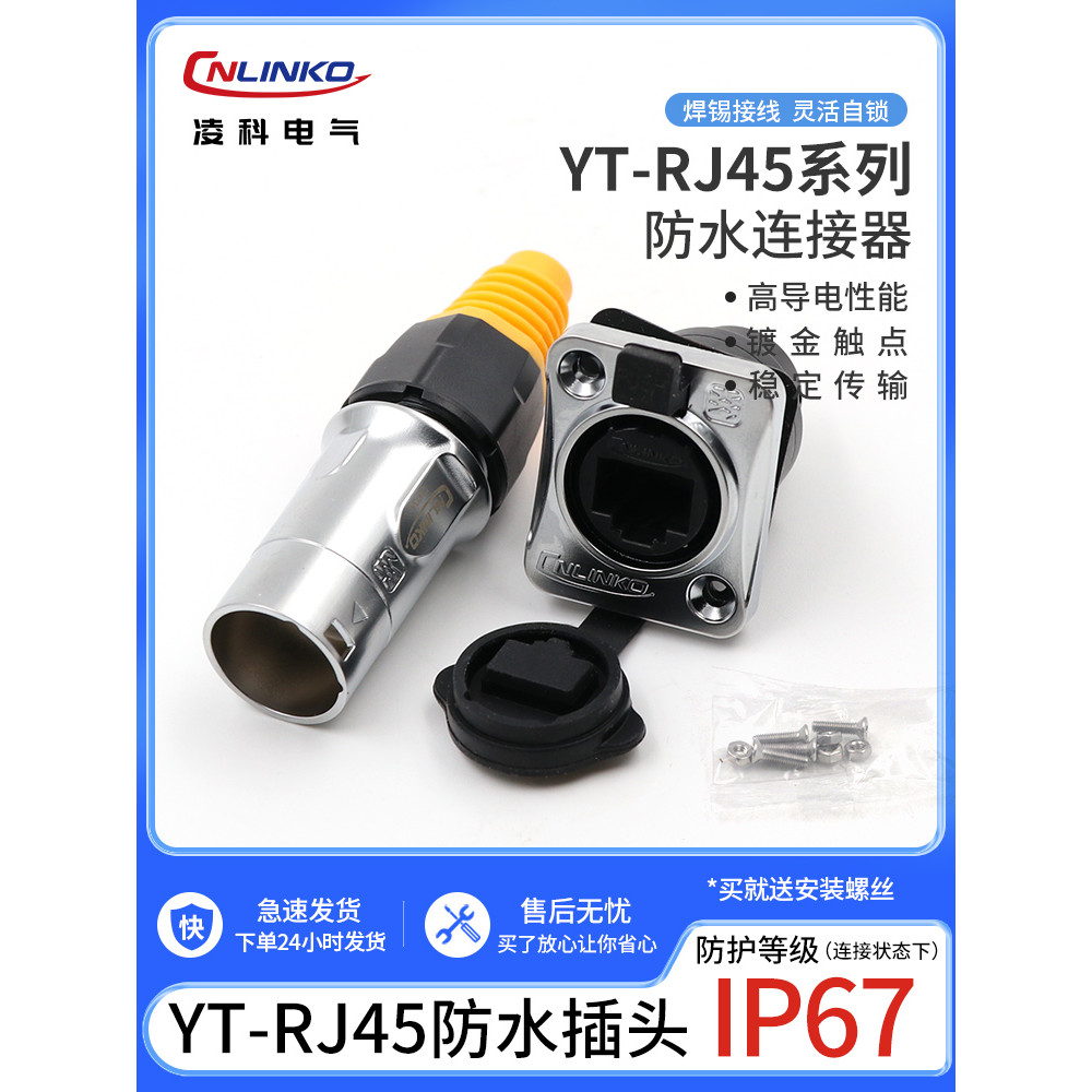 Lingke Waterproof Connector YT-RJ45 Aviation Plug Socket Dual Network ...