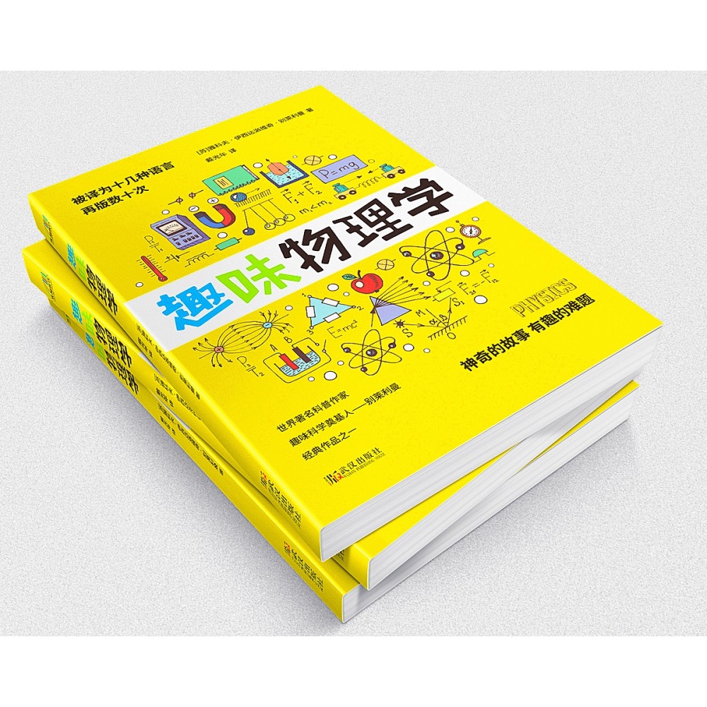Genuine Fun Physics World Classics Popular Science Masterpiece Series ...