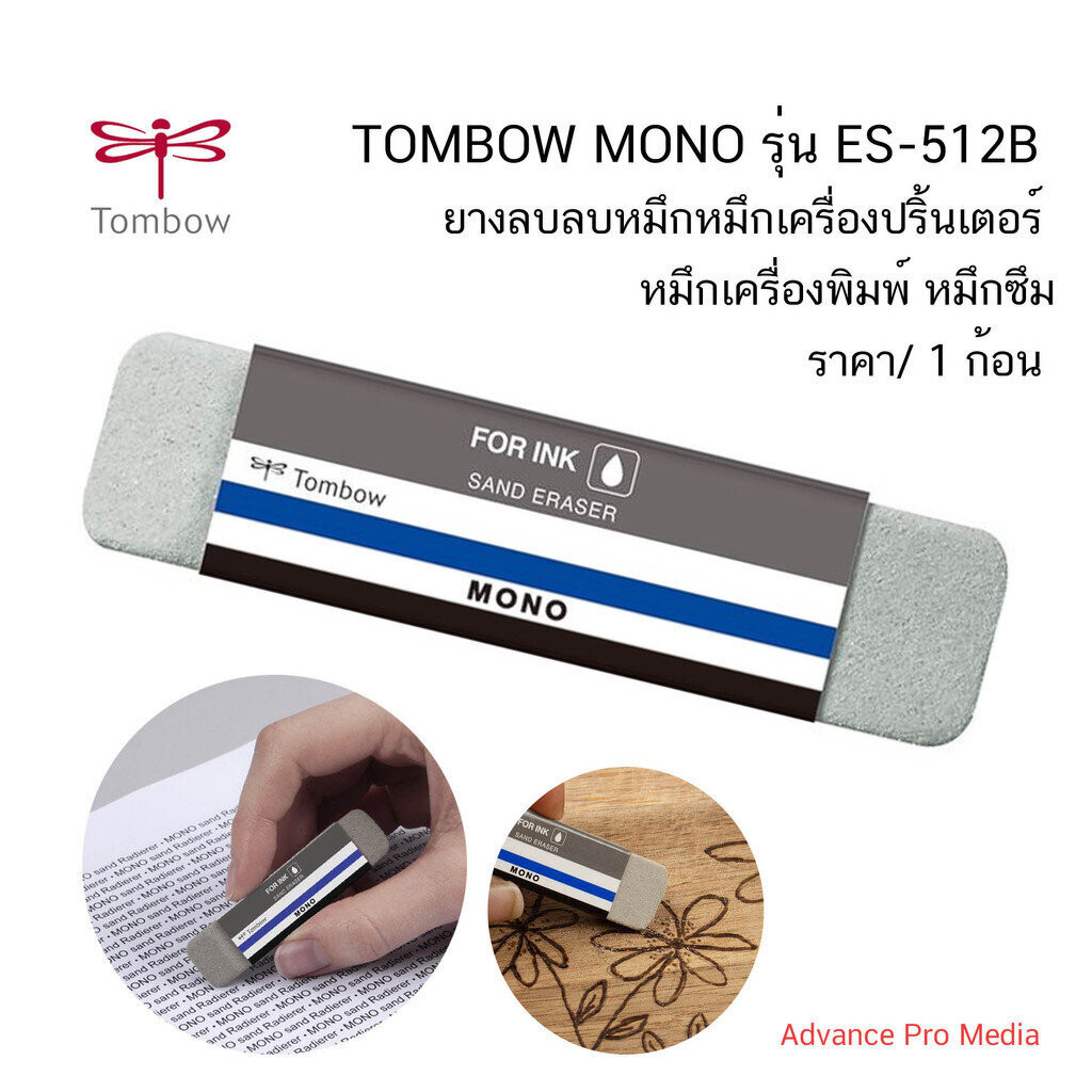 TOMBOW MONO Model ES-512B Ink Eraser Printer Squid (Quantity 1 Piece ...