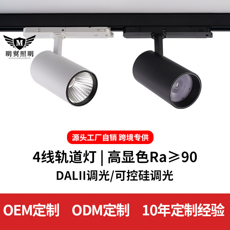 Europe and America dali Dimmable Track Light Rail Light Mall ...