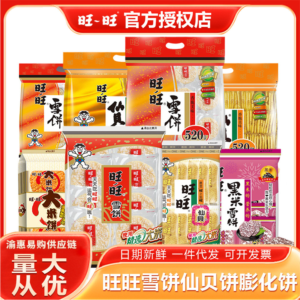 Want Want Snow Cake Senbei Black Rice Cake Puffed Biscuits New Year ...