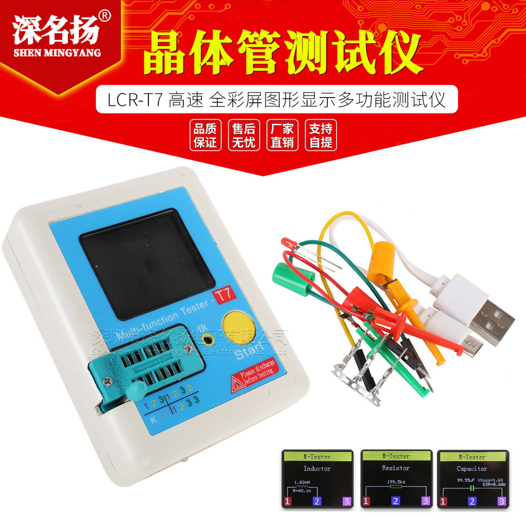 LCR-T7 High Speed Transistor Tester Full color screen graphic display ...